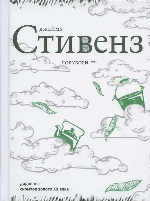 Обложка Полубоги