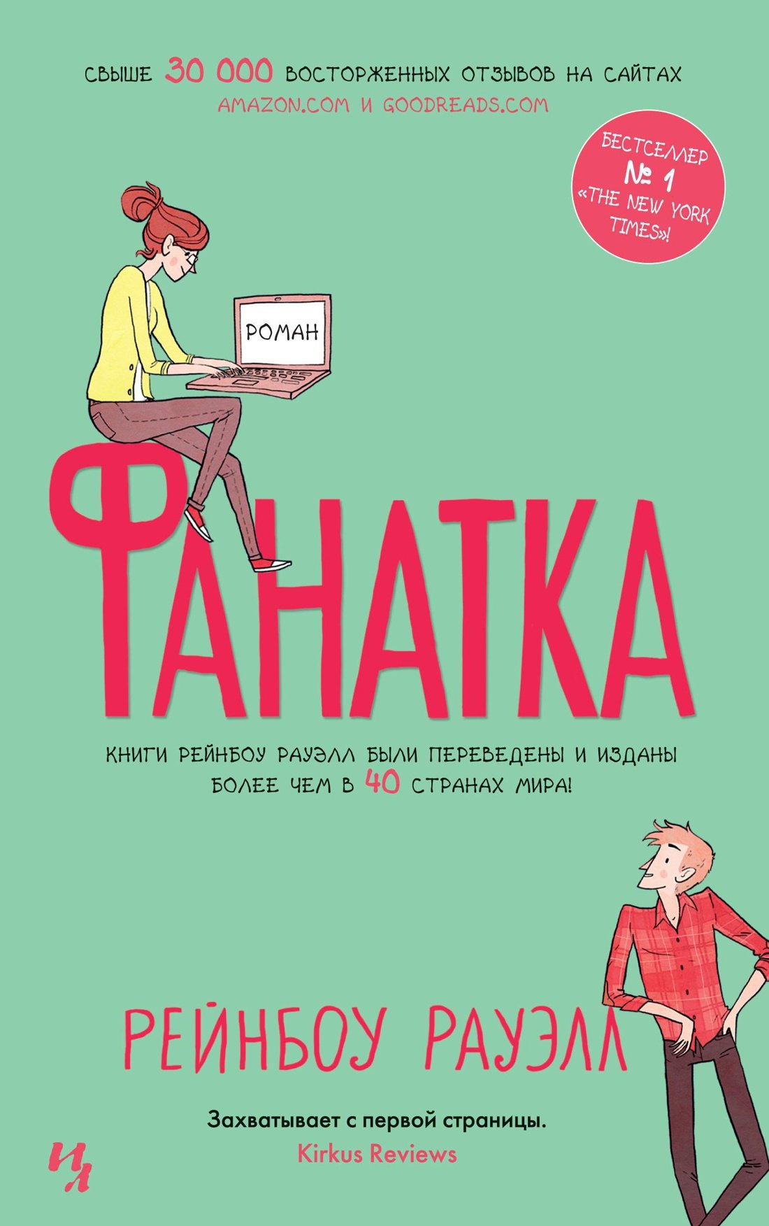 Обложки книги «Фанатка»