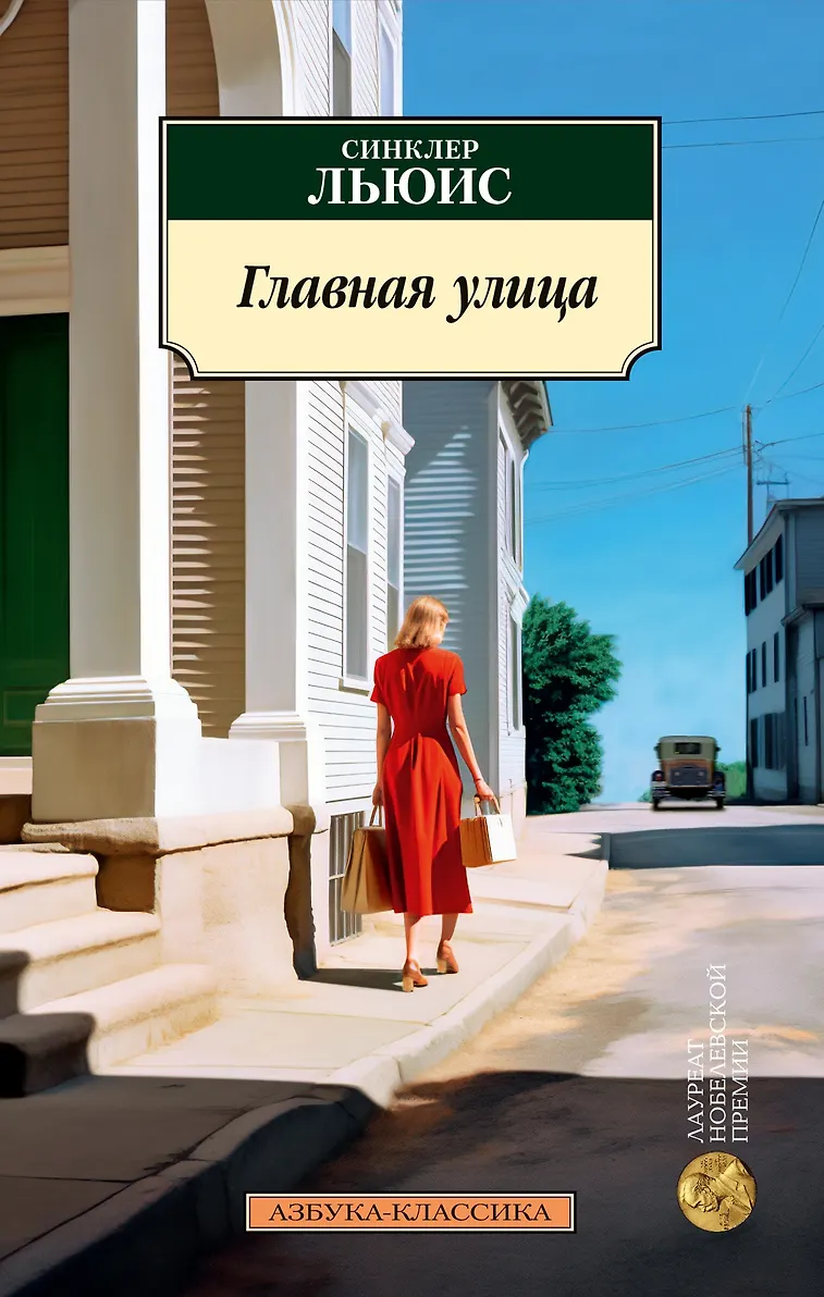 Обложка «Главная улица»