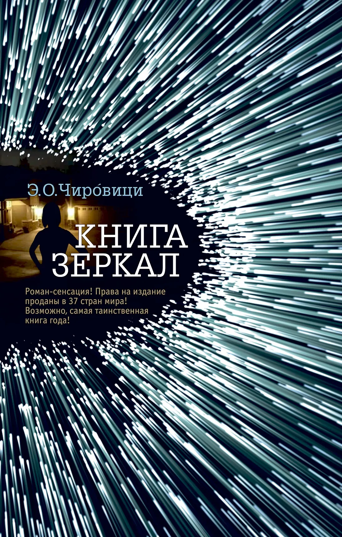 Обложка Книга зеркал