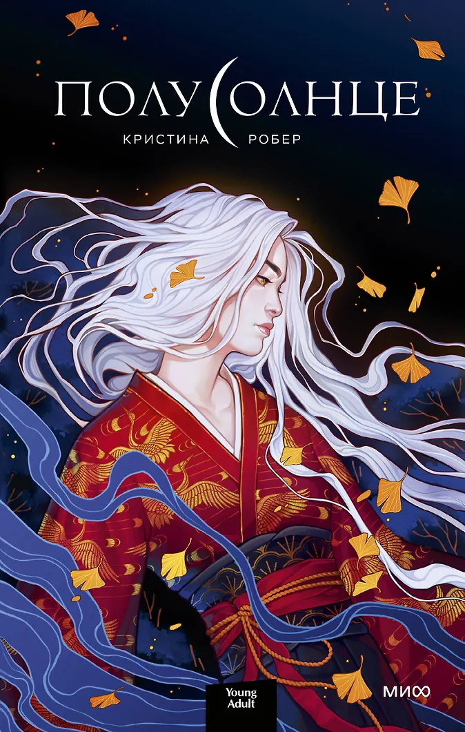 Обложка Полусолнце