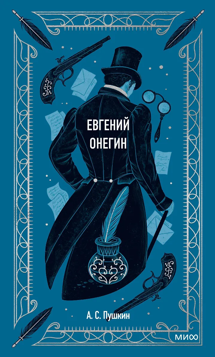 Обложка Евгений Онегин