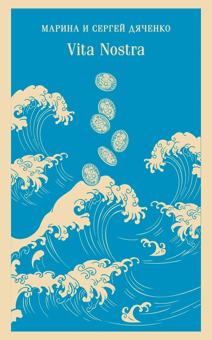 Обложка «Vita Nostra»