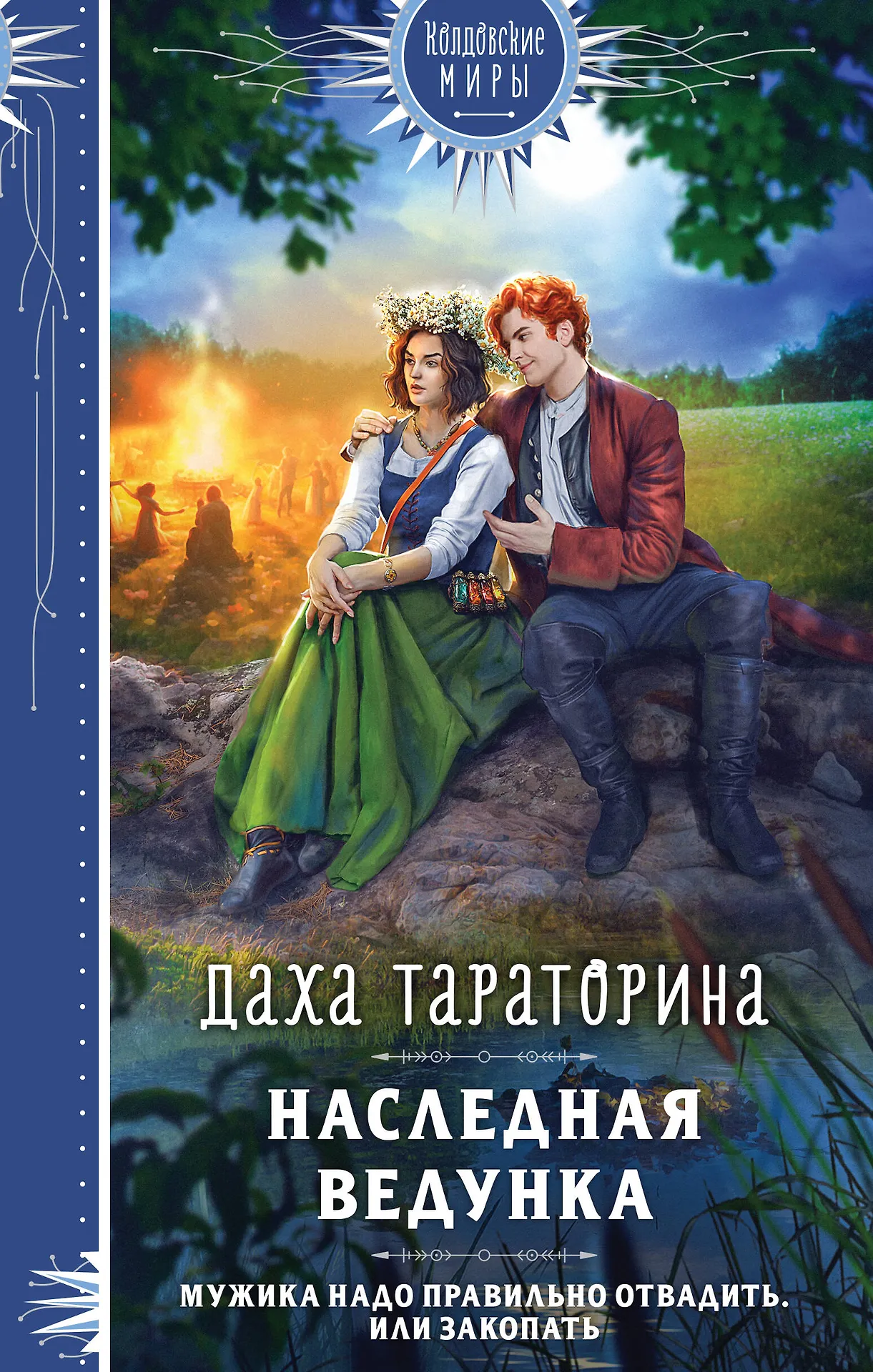 Обложки книги «Наследная ведунка»