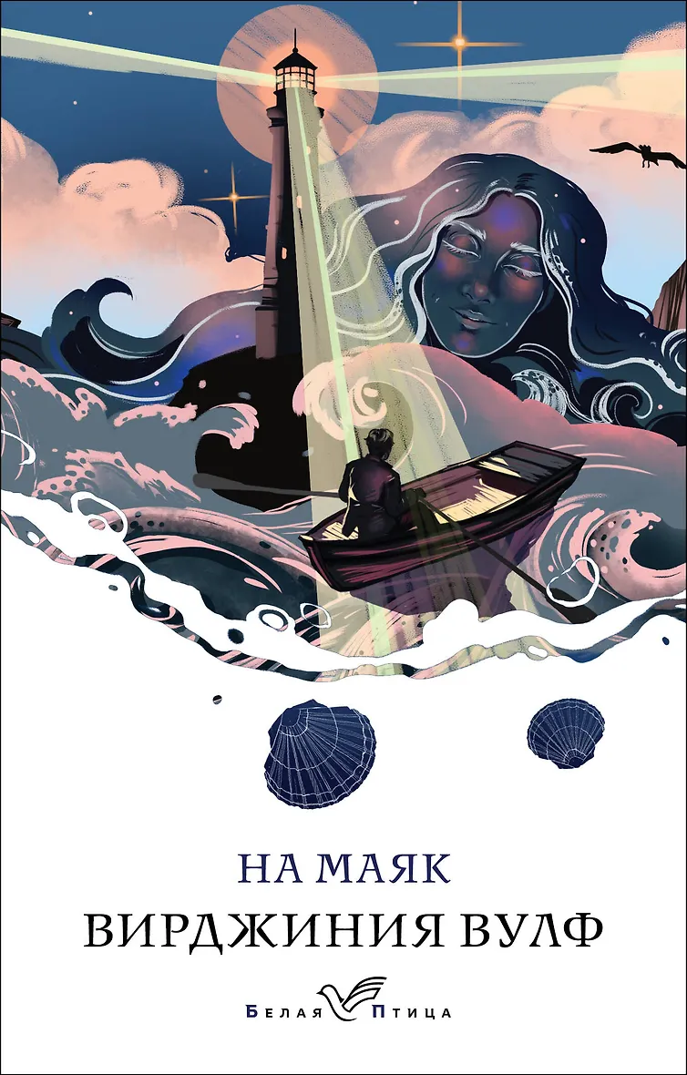 Обложка На маяк