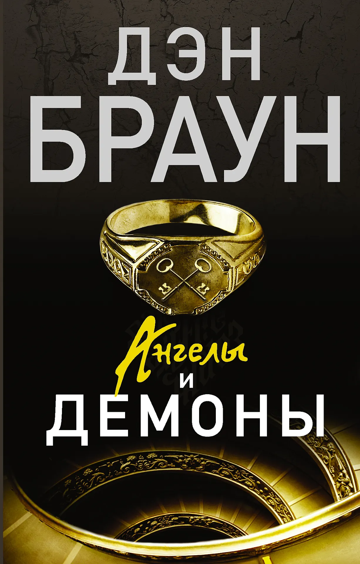 Обложка Инферно