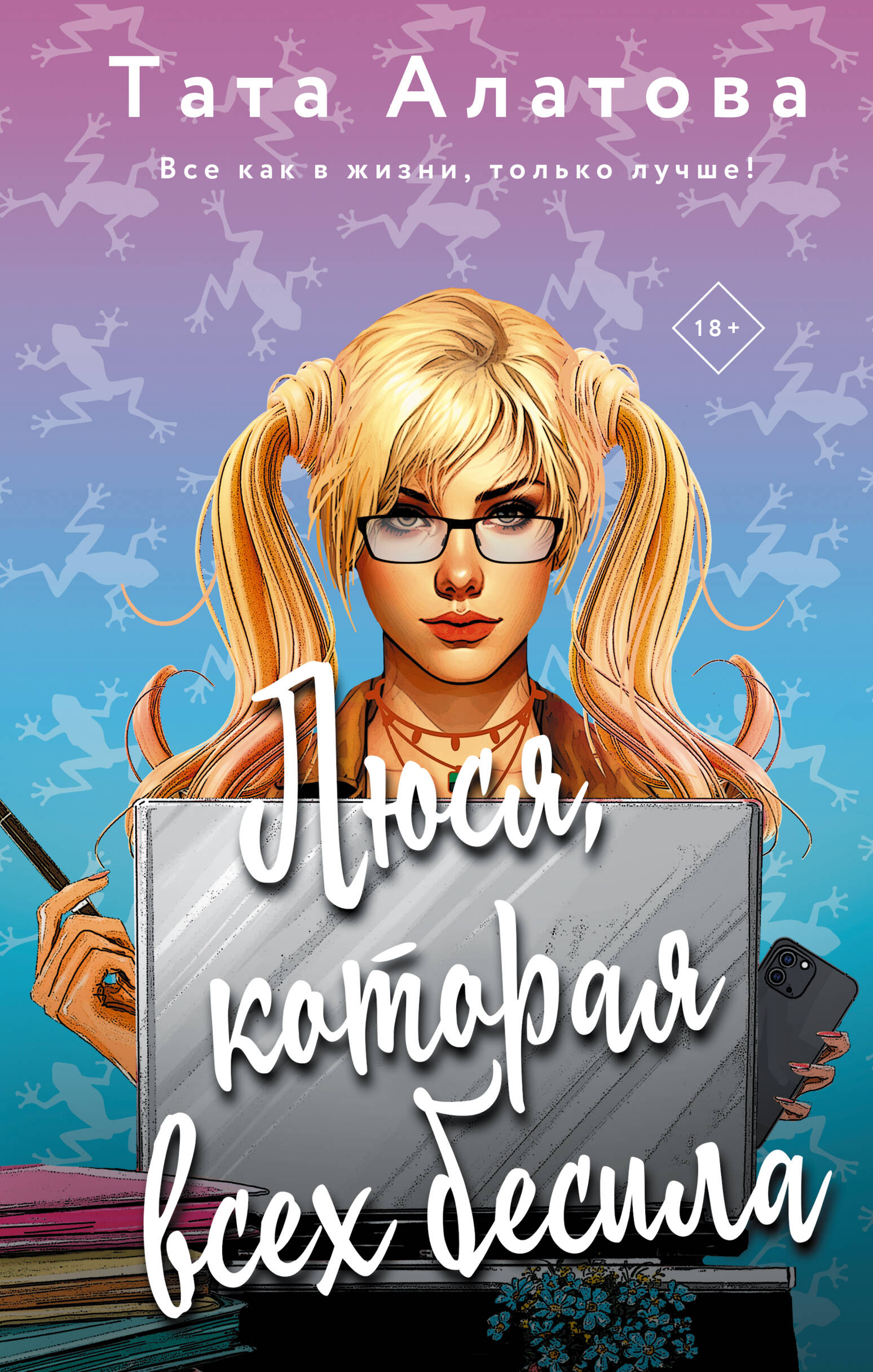 Обложки книги «Люся, которая всех бесила»