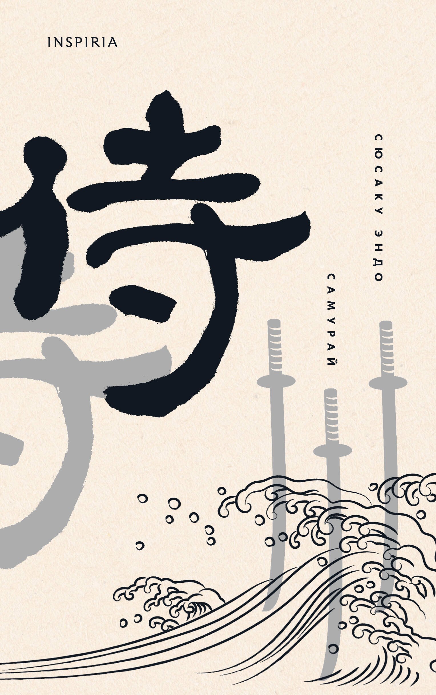 Обложка Самурай