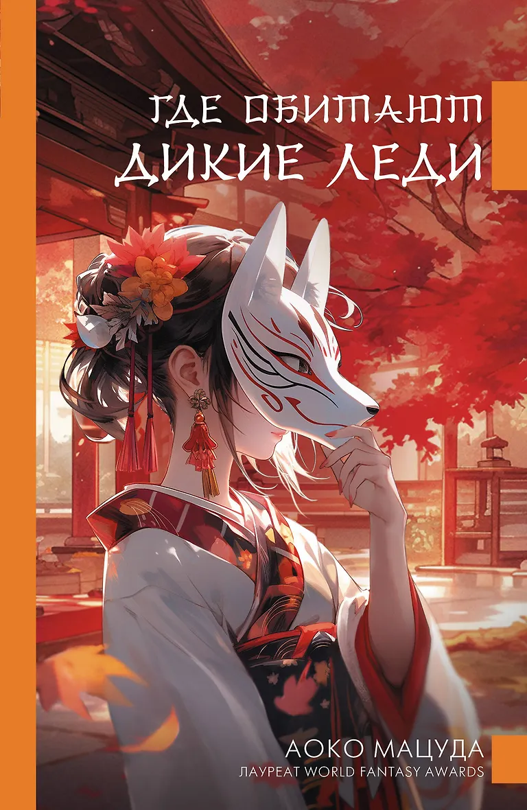 Обложка Где обитают дикие леди