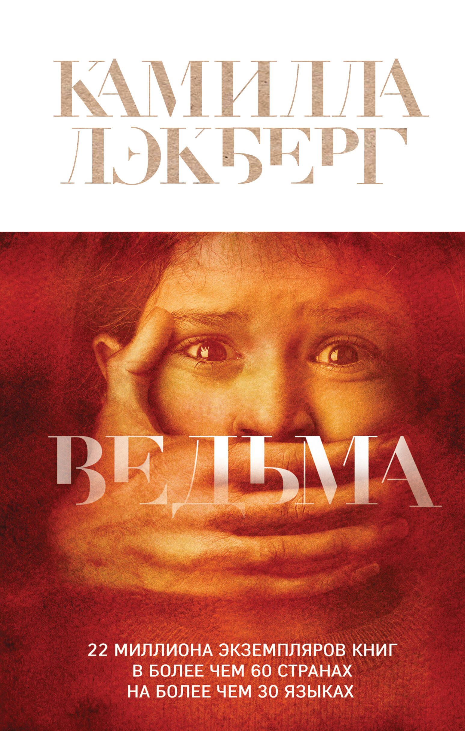 Обложка Ведьма