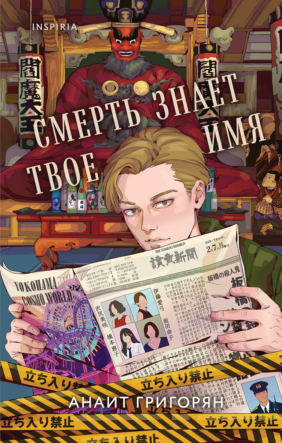 Обложка Смерть знает твое имя