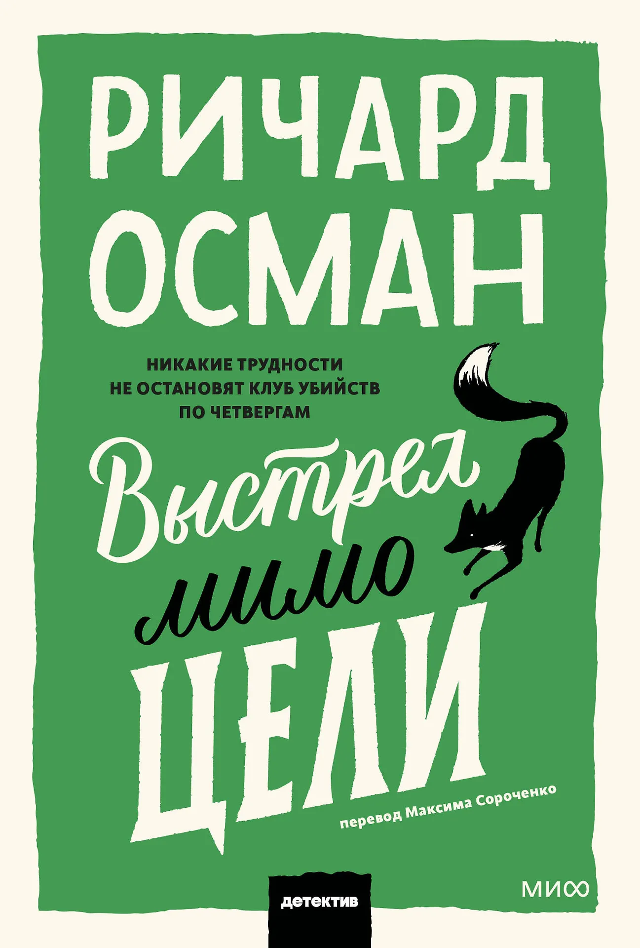 Обложка Выстрел мимо цели