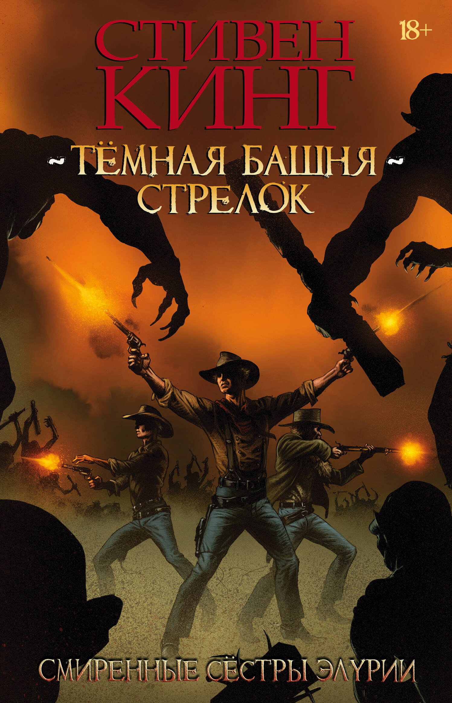 Обложки книги «Смирённые сестры элурии»