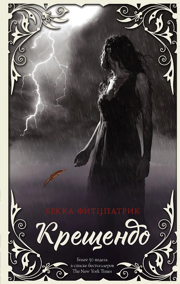 Обложка Крещендо