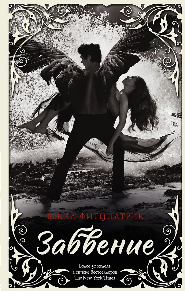 Обложка Забвение