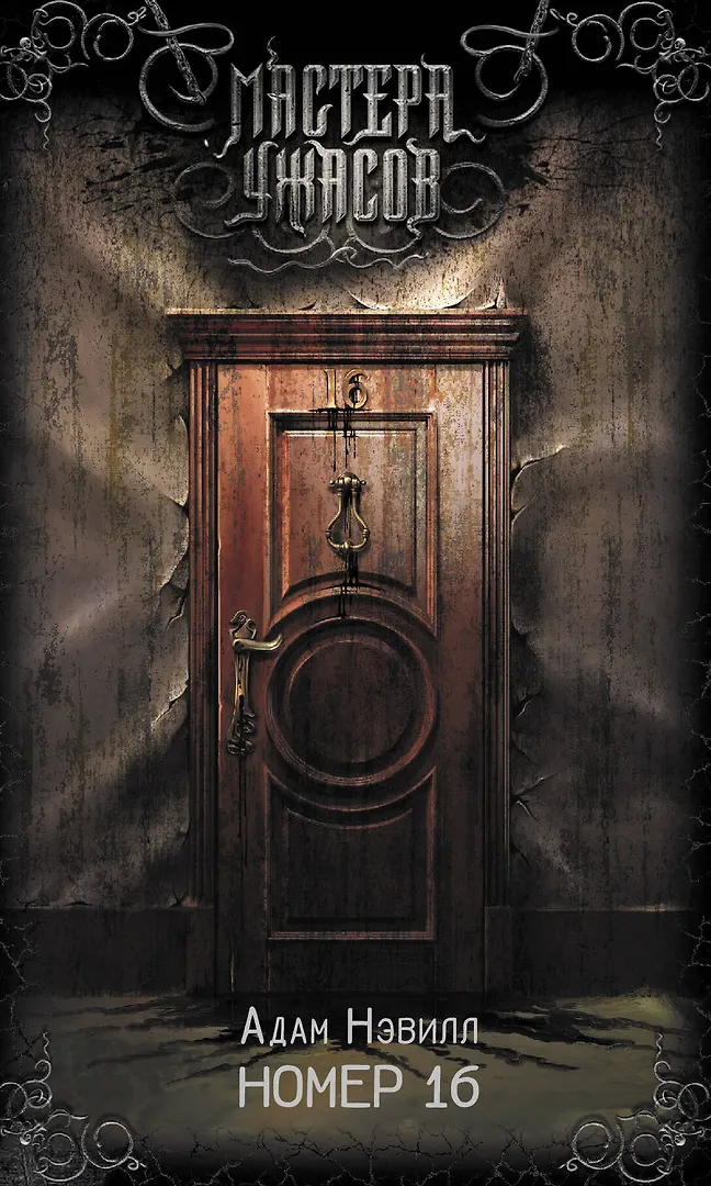 Обложка Номер 16