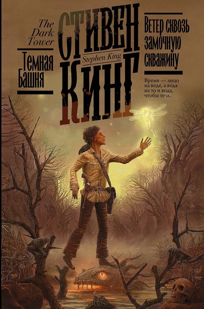 Обложка «Ветер сквозь замочную скважину»