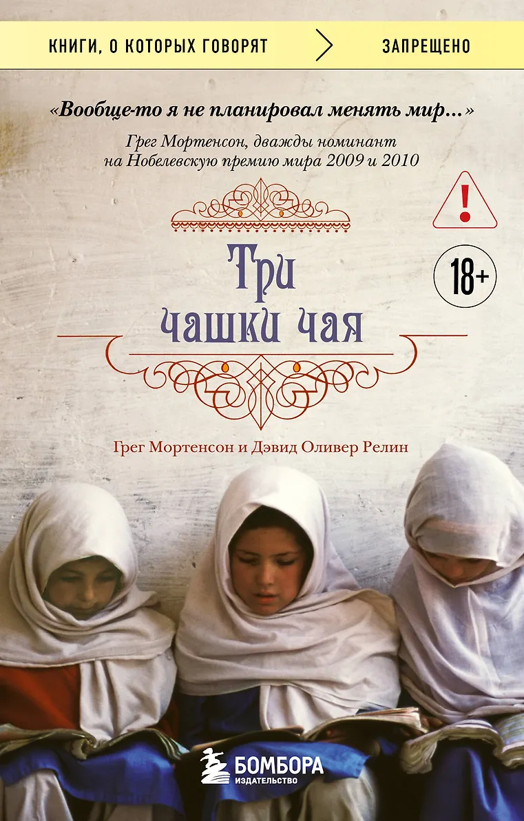 Обложка Три чашки чая