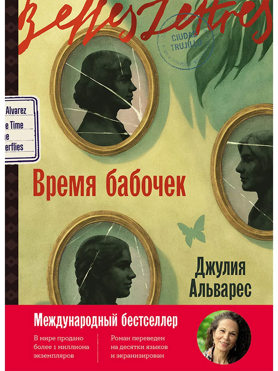 Обложка «Время бабочек»