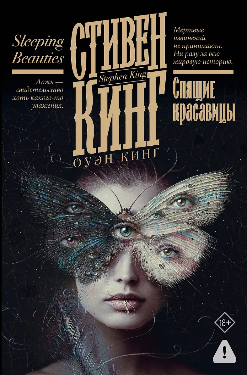 Обложка Спящие красавицы