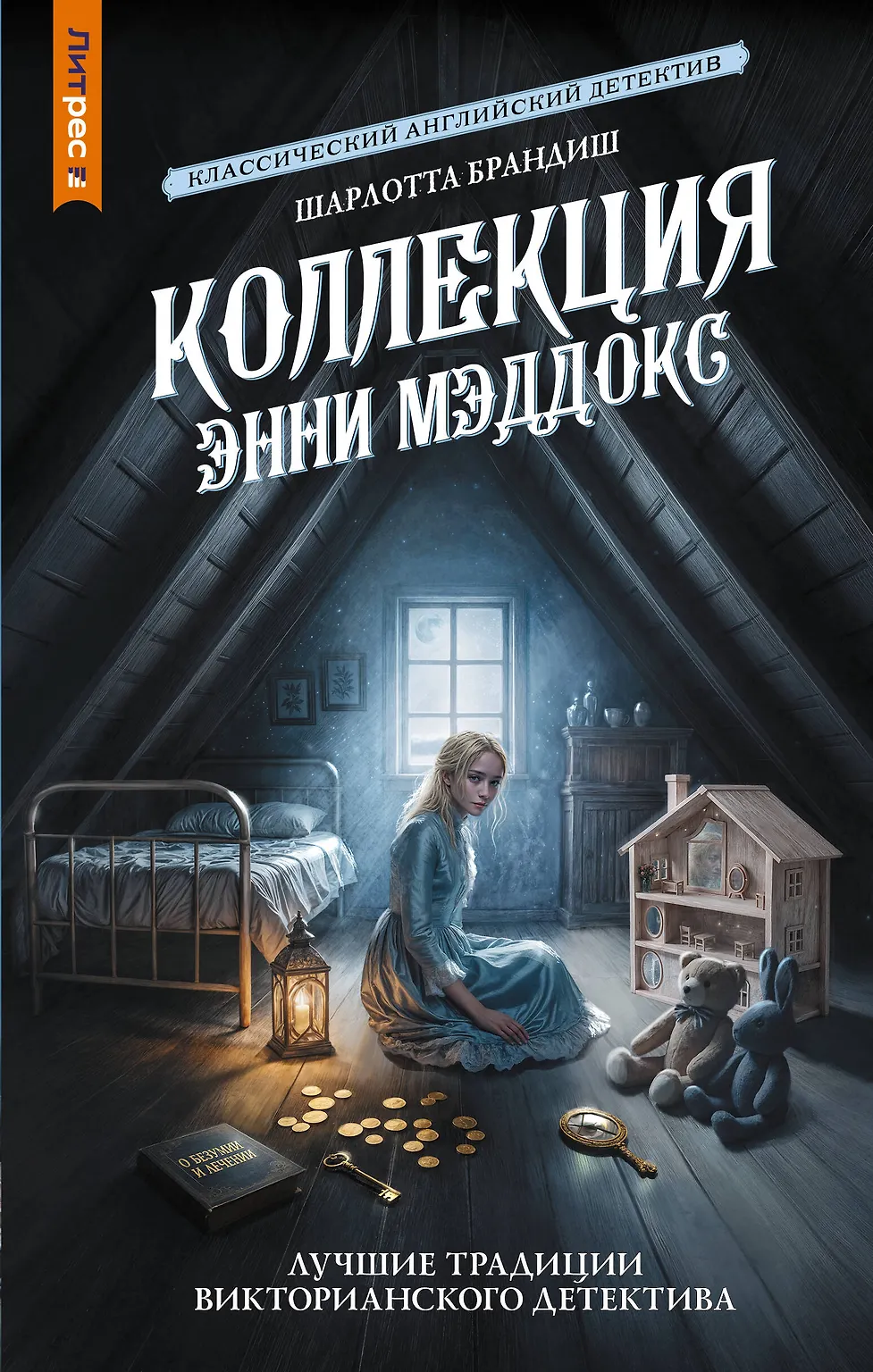 Обложка Коллекция Энни Мэддокс