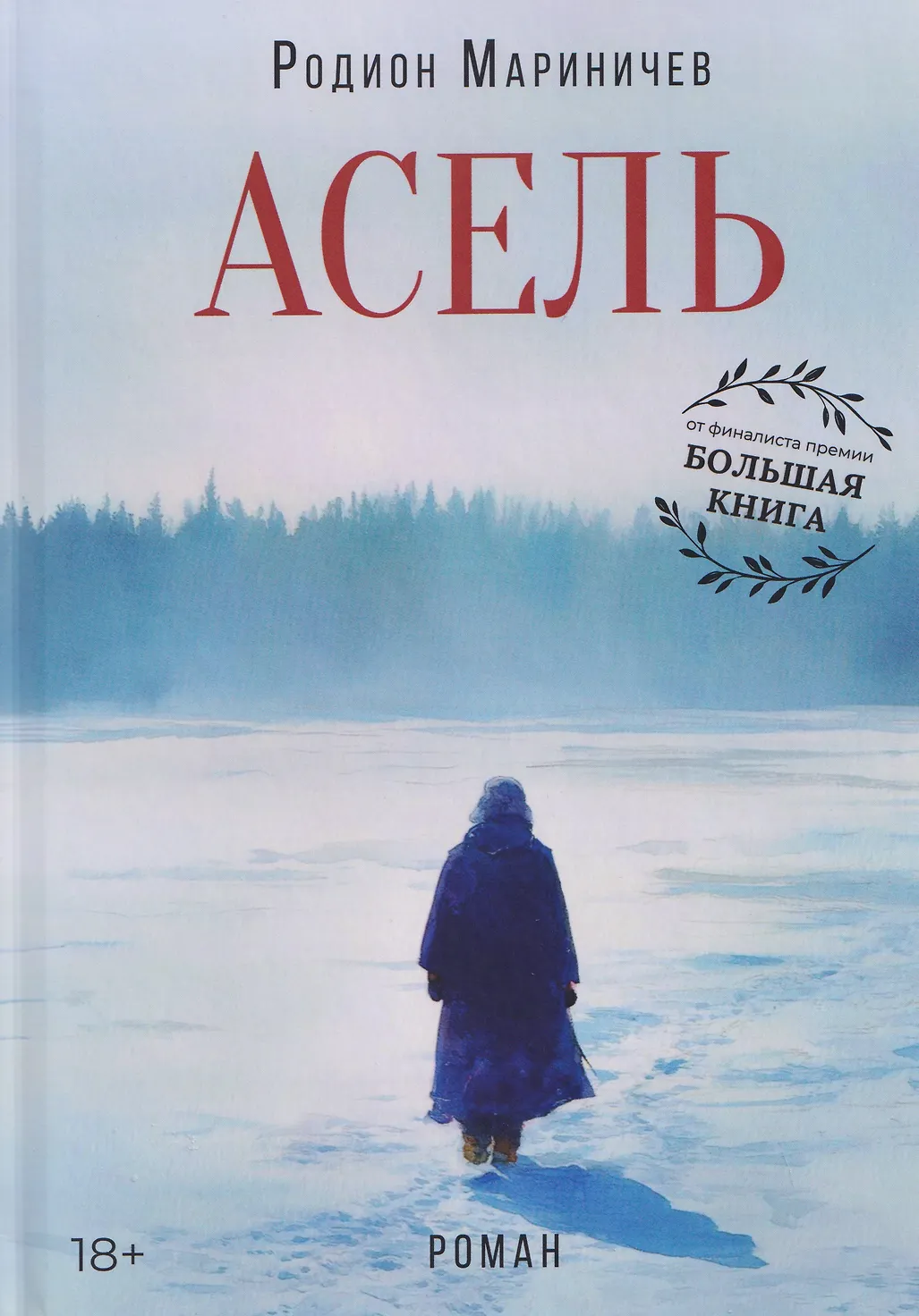 Асель