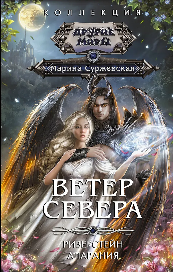 Обложка Ветер севера