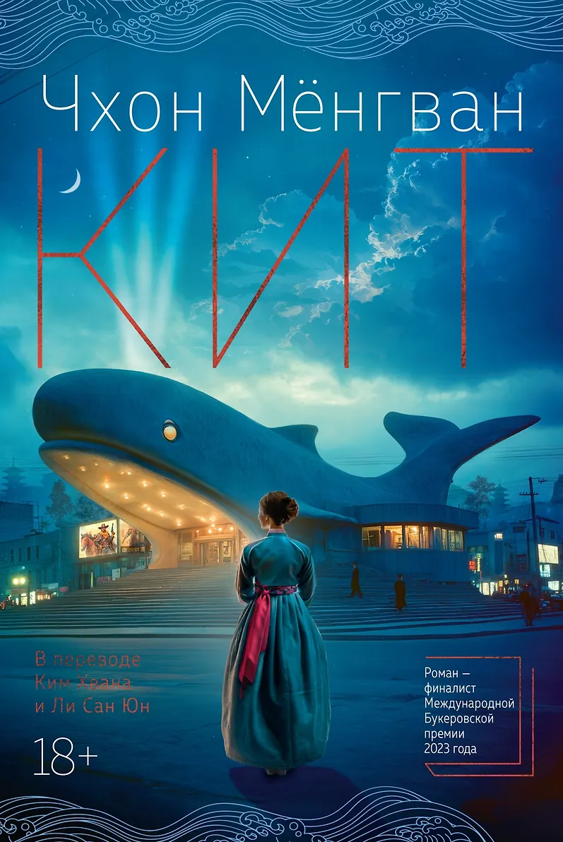 Обложка Кит