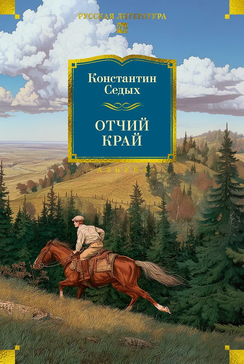 Обложка Отчий край