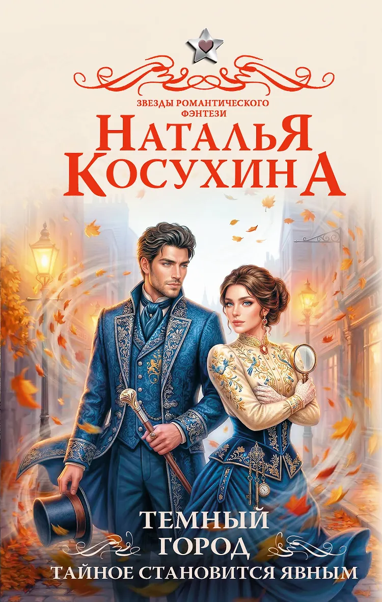 Обложка «Косухина Наталья»
