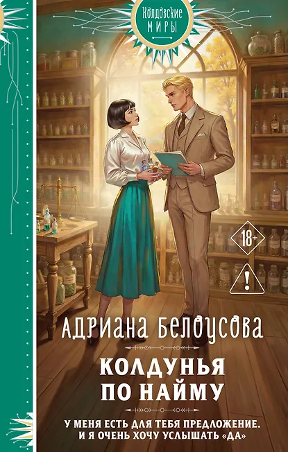 Обложка Колдунья по найму