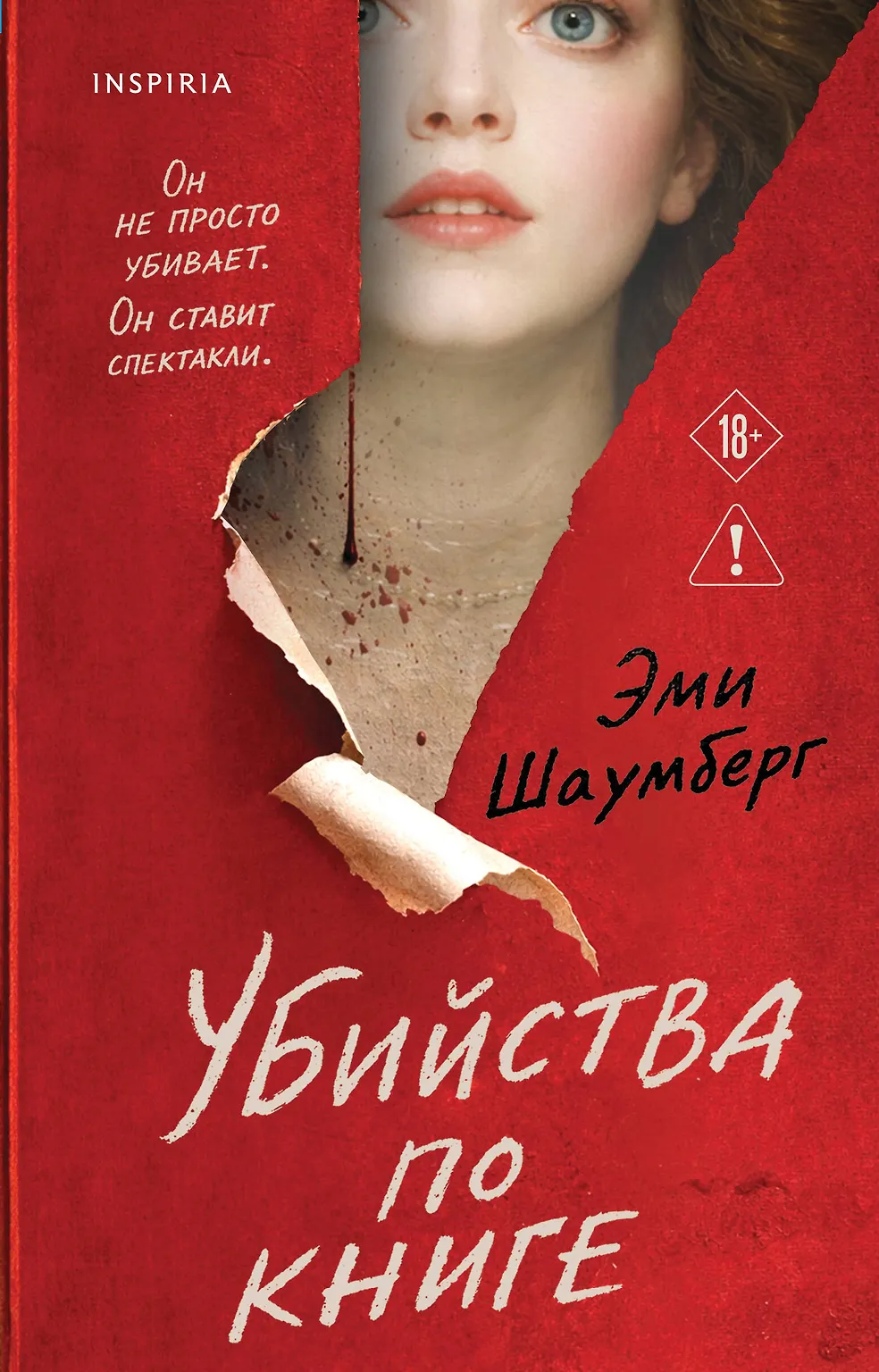 Обложка Убийства по книге