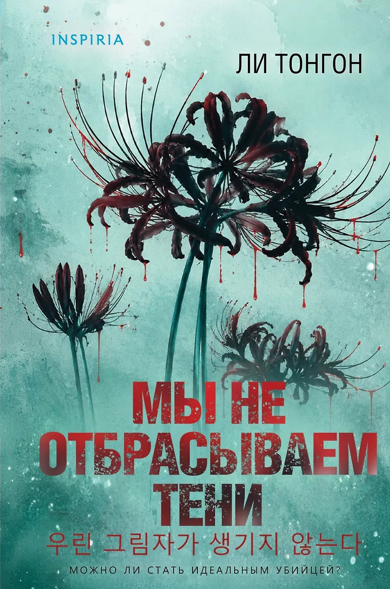 Обложка Мы не отбрасываем тени