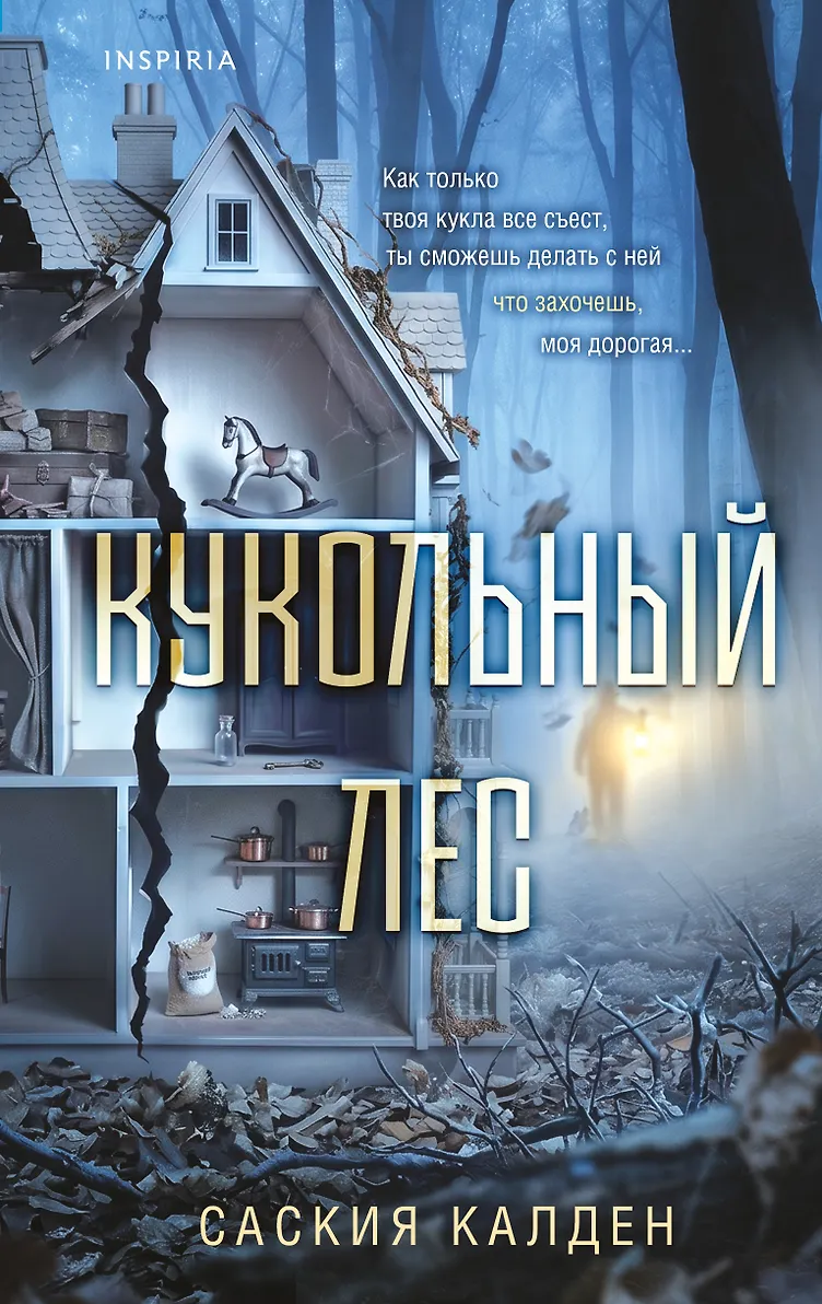 Обложка Кукольный лес