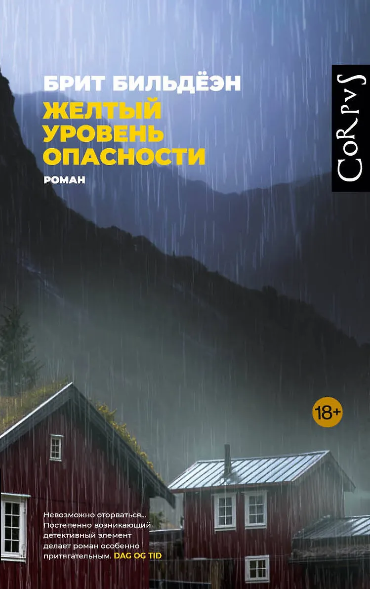 Обложка Желтый уровень опасности