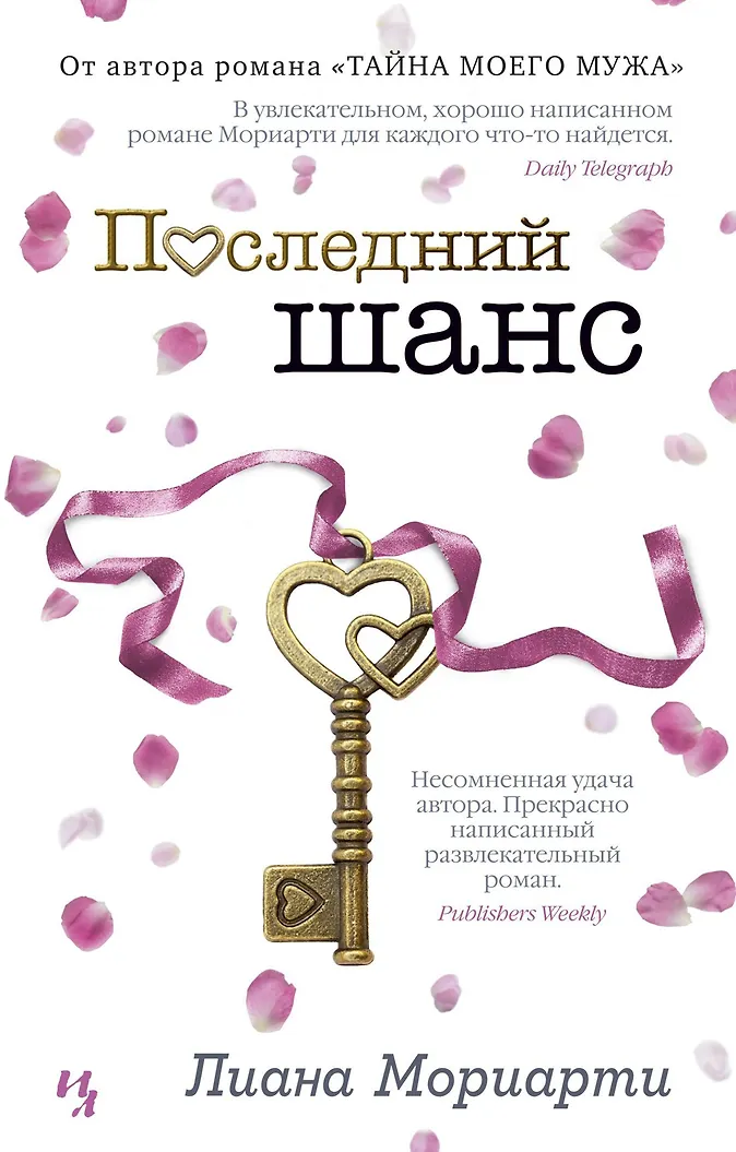 Обложка Последний шанс