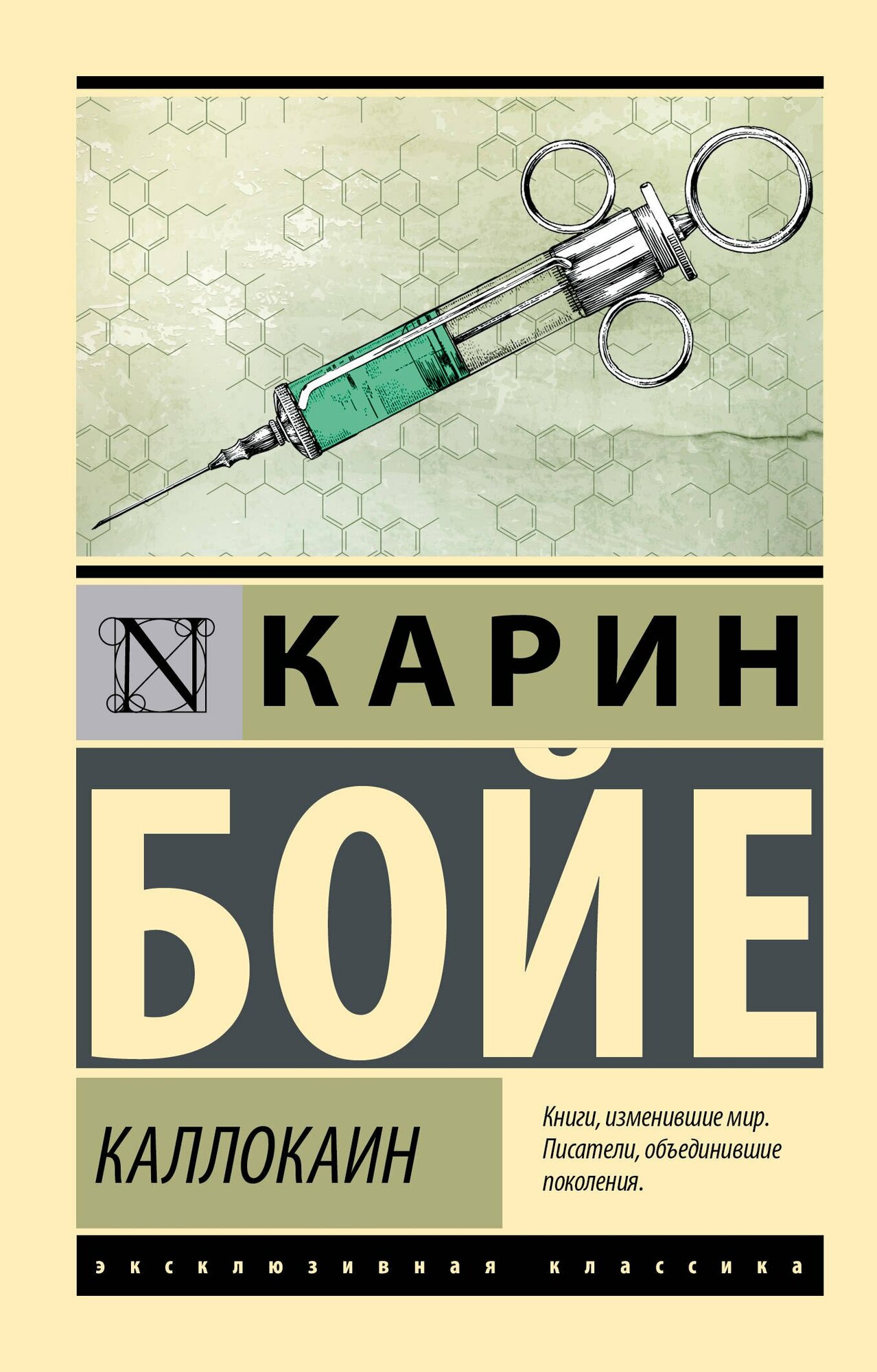 Обложка Каллокаин