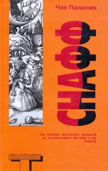 Обложка Снафф