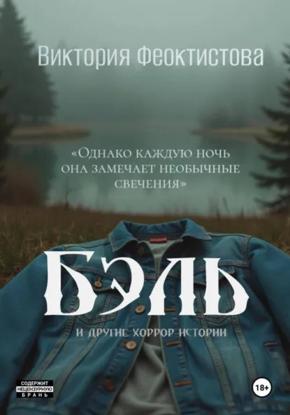 Обложка Бэль