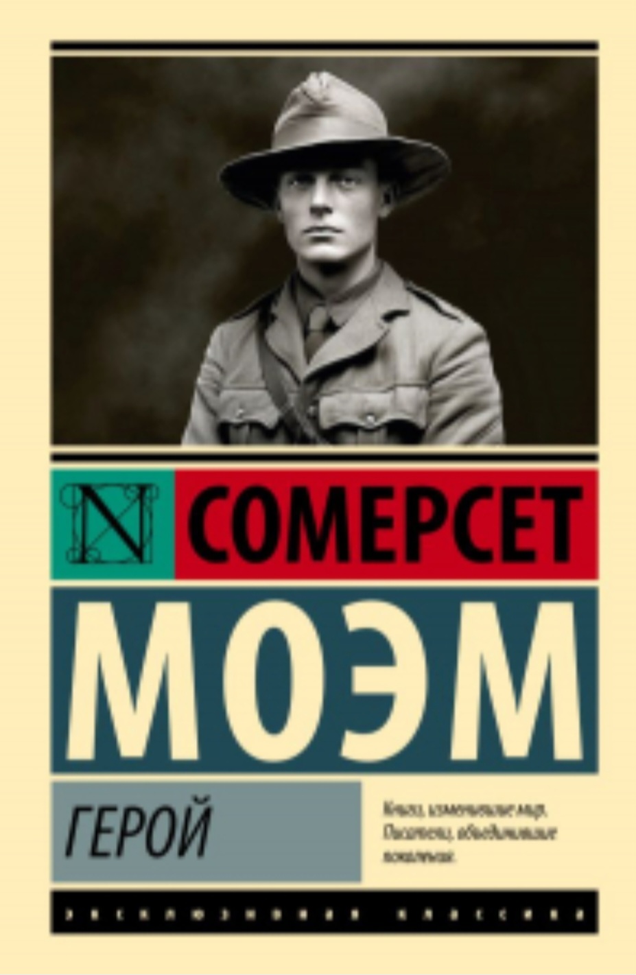 Обложка «Герой»