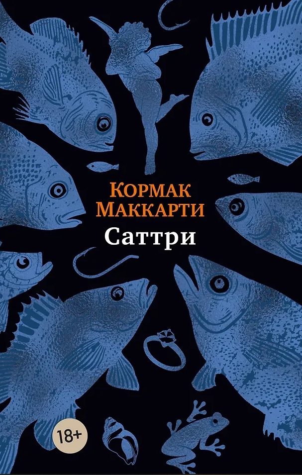 Обложка Саттри