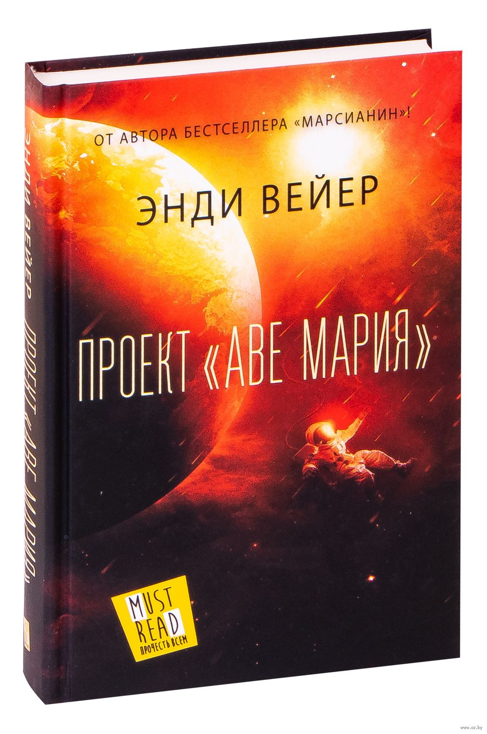 Обложка Проект "Аве Мария"