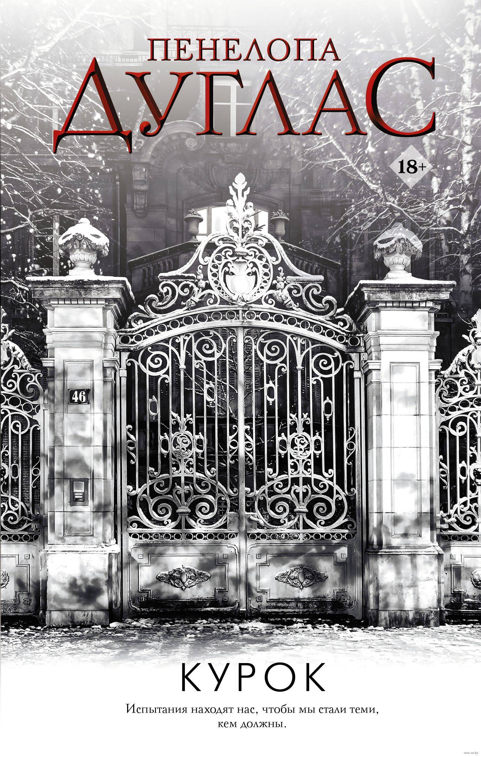 Обложка «Курок»