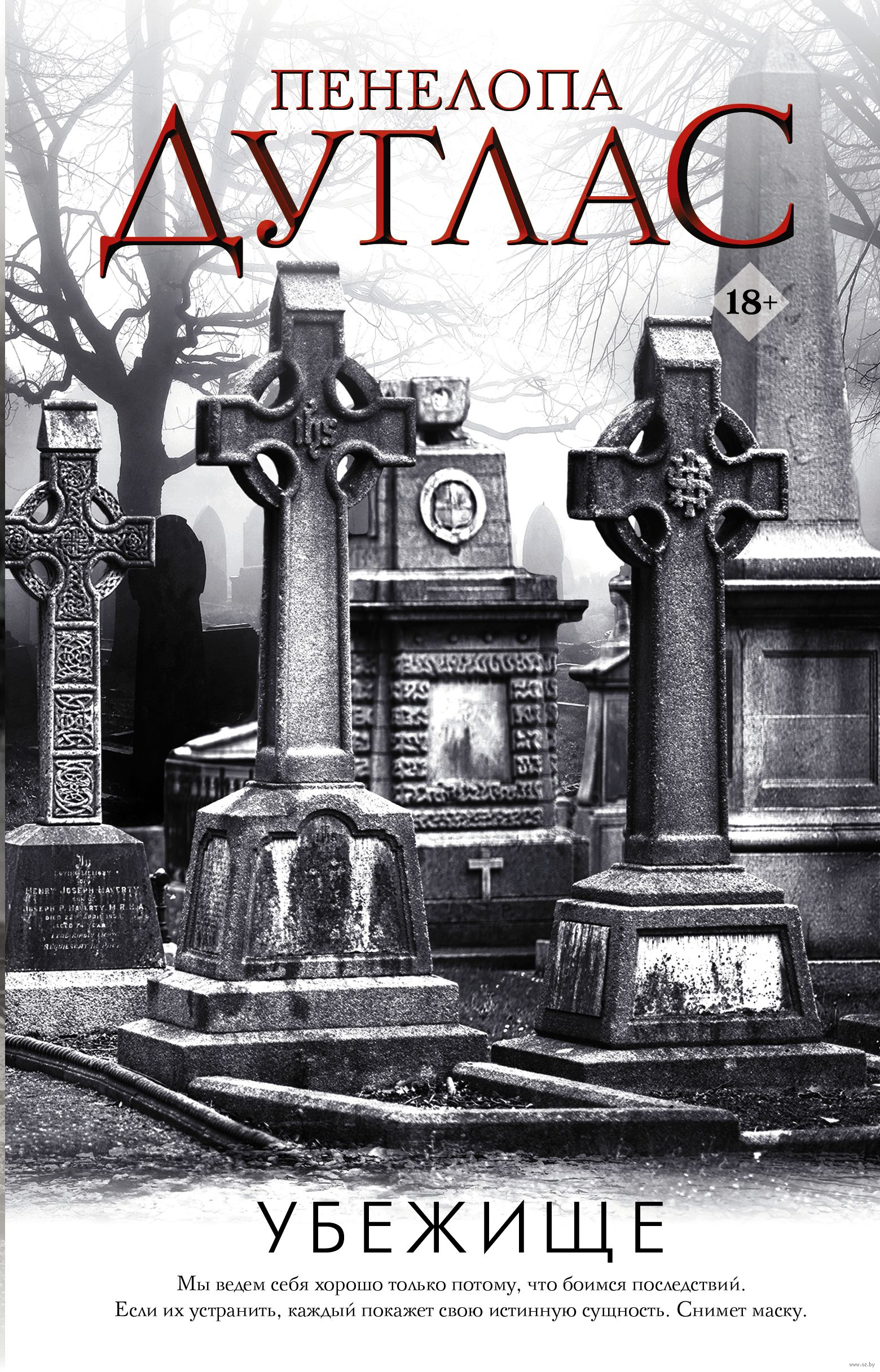 Обложка Убежище