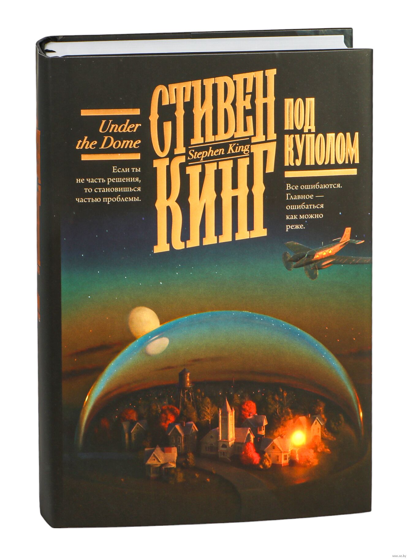 Обложка «Под Куполом»