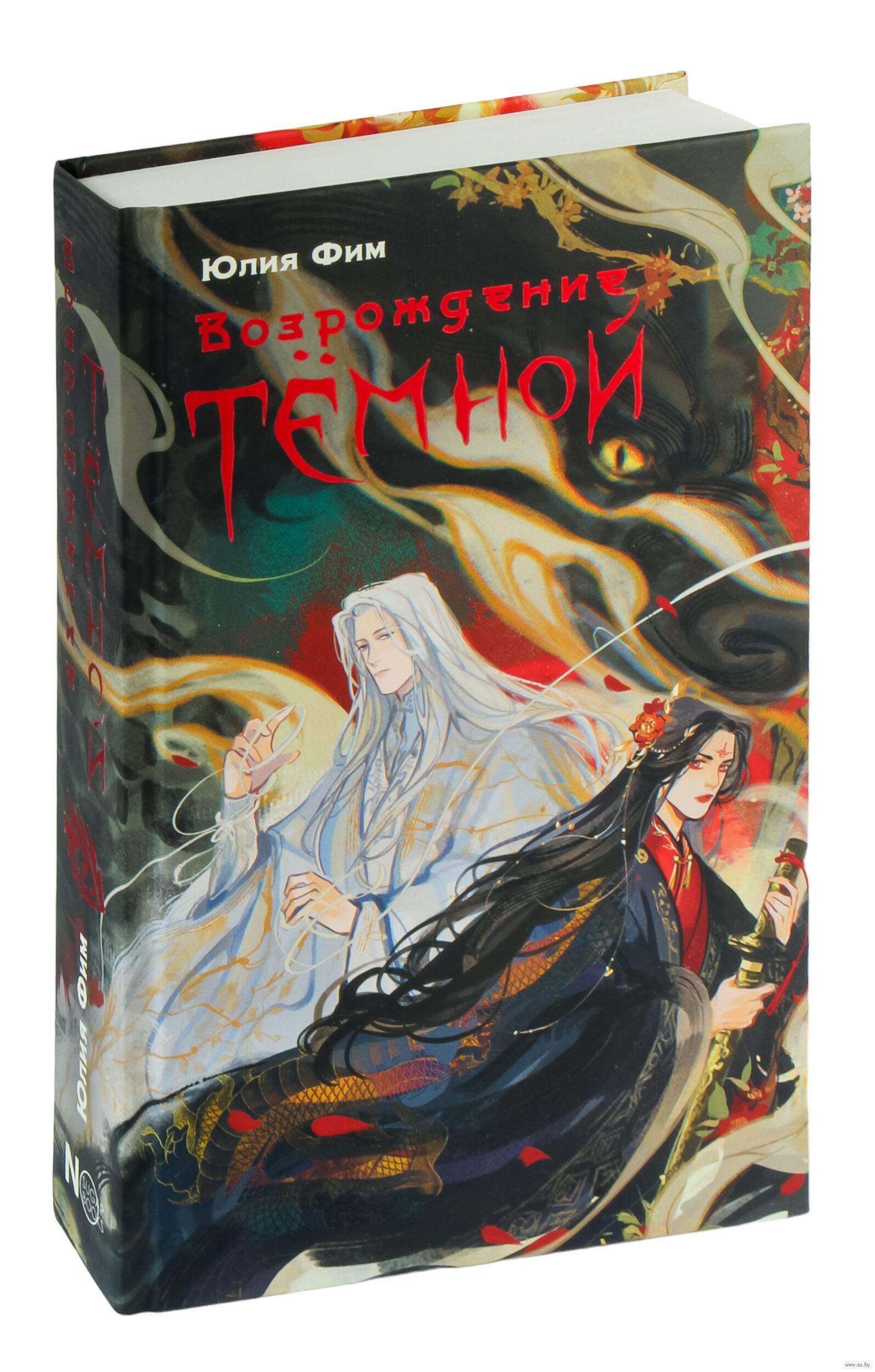 Обложка «Возрождение Тёмной»
