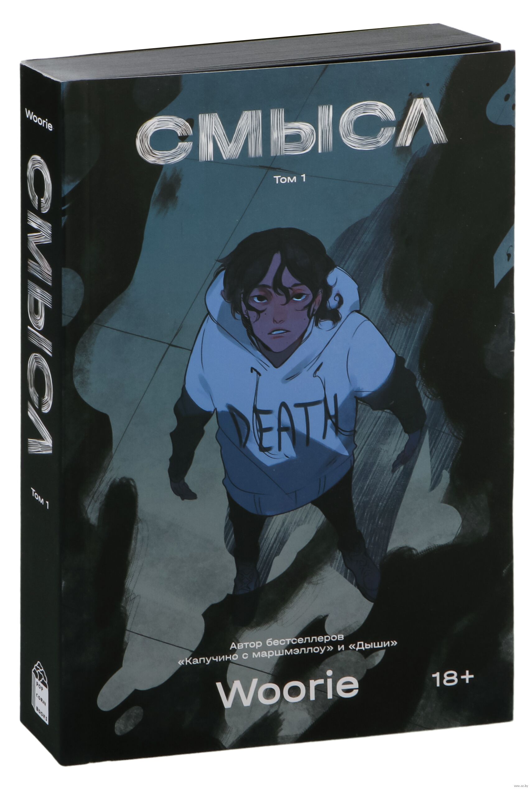 Обложка «Смысл»