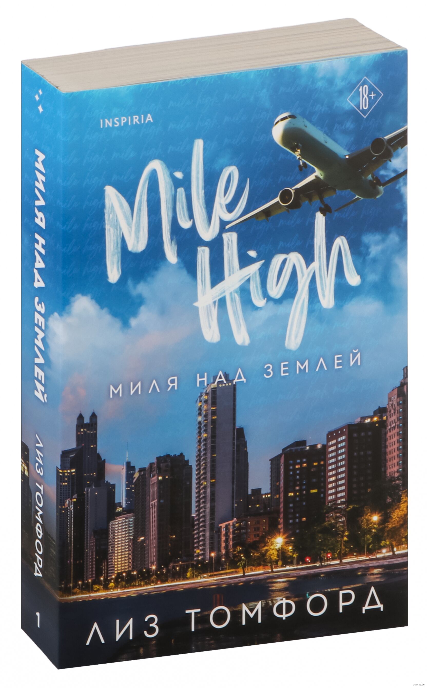 Обложка «Миля над землей»