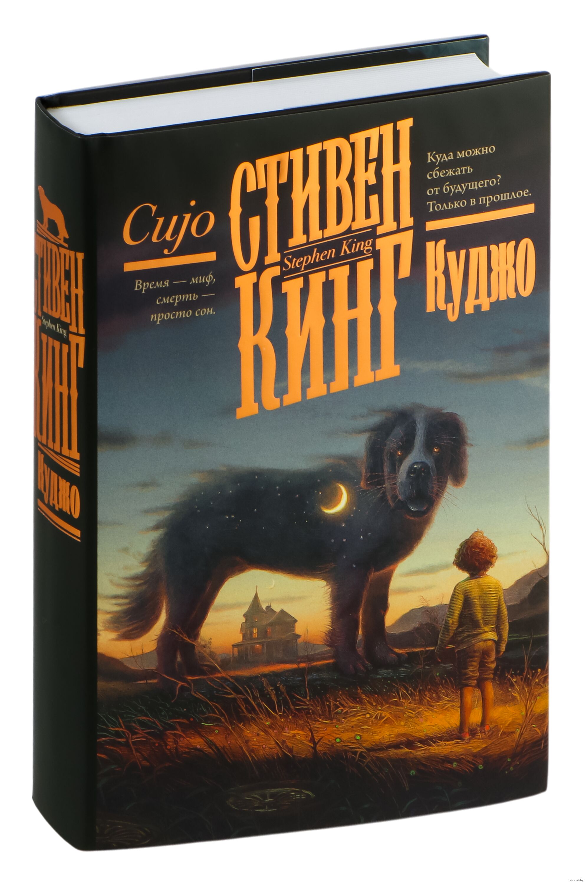 Обложка «Куджо»