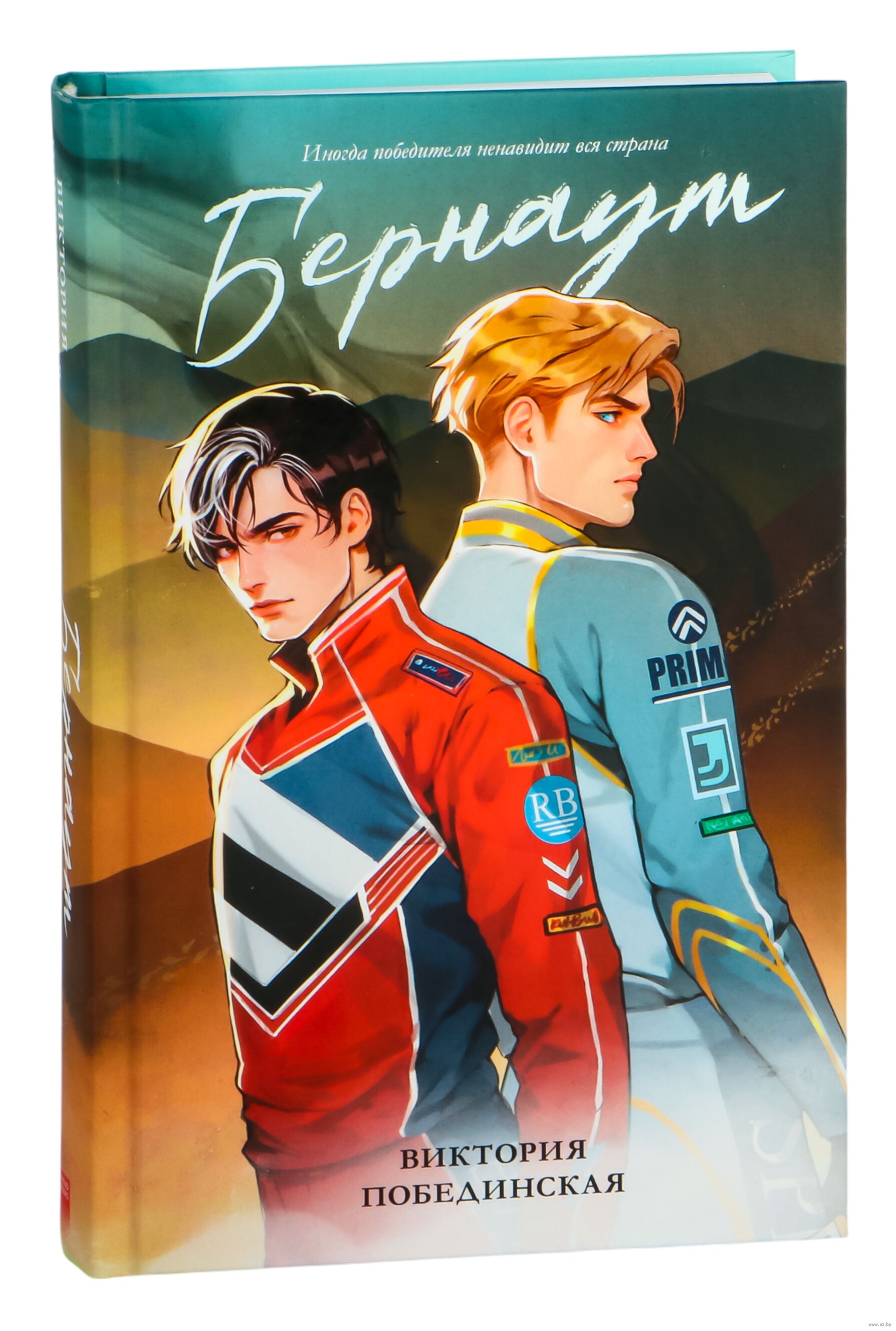 Обложка книги «Бернаут»